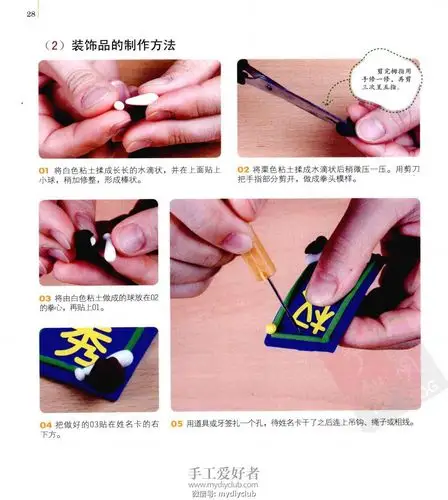 贝蒙第一次玩儿粘土 整书