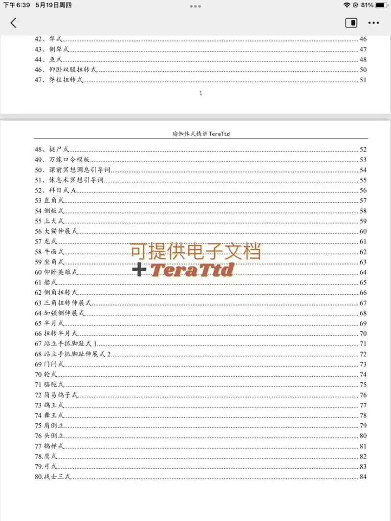 瑜伽体式笔记|超详细鸽子式口令,看这篇即可 99可提供电子文档供