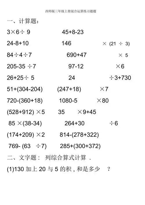 三年级混合运算综合练习题